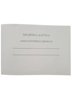 Амбулаторная карта (медицинская). Руслан RLN10056