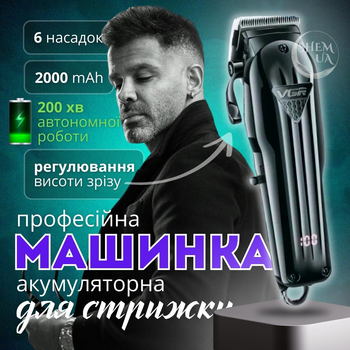 Аккумуляторная профессиональная машинка для стрижки волос VGR с дисплеем и сменными насадками VGR-282