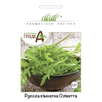 Руккола комнатная Оливетта / 0,3 г