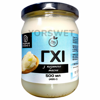 Топлене масло з козиного масла Продукція як вона є ГХІ 500 мл (0005)