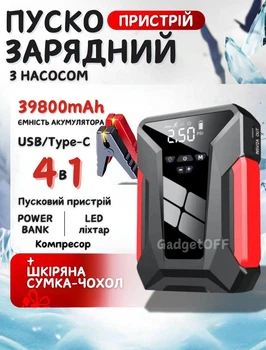 Автомобильное пуско-зарядное устройство Бустер с насосом Jump Starter J16 |39800mAh 1USB+1Type-C| Черно-красный