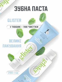 Зубная паста фтористая многофункциональная Glister 200g 150ml