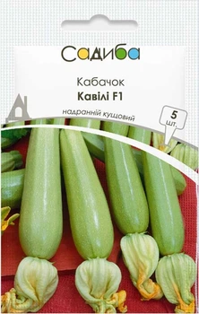 Насіння кабачка Кавілі F1, 5 шт., Садиба
