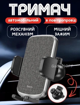 Автомобильный держатель для телефона в воздуховод HOCO CA94 Черный