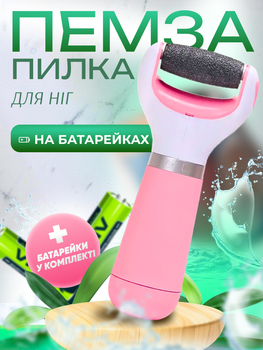 Электрическая пилка электро пемза для пяток и ног электропемза роликовая шлифовальная машинка на батарейках для удаления мозолей (CR-02)