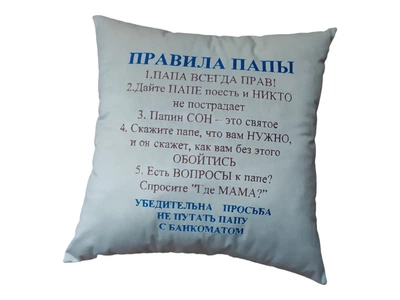 Подушка декоративна молочний з вишивкою правила тата