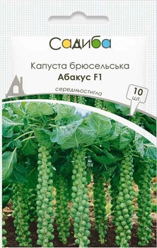 Насіння капусти брюсельської Абакус F1, 10 шт., Садиба