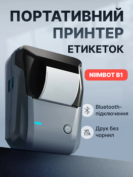 Портативний термопринтер для етикеток Niimbot B1 Grey