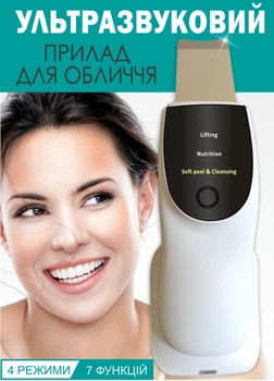 Ультразвуковой скрабер для чистки лица GALAXY white: омоложение, очистка кожи, лифтинг, фонофорез, ионофорез