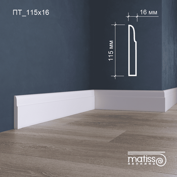 Плинтус MATISS ПТ_115х16 гипсовый декор для интерьера