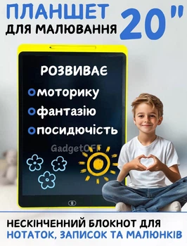 Графічний планшет 20" для малювання та нотаток LCD Panel Multi-colour Жовтий