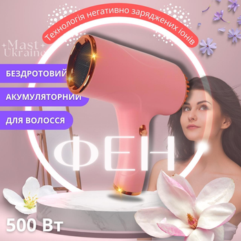 Аккумуляторный компактный фен для сушки и укладки волос беспроводной мощностью 500 Вт WHD-01-Pink