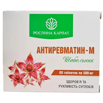 Антирематин М, Шабельник Рослина Карпат при запаленні опорно рухового апарату, артриті, артрозі, остеохондрозі, 60 таблеток по 500 мг