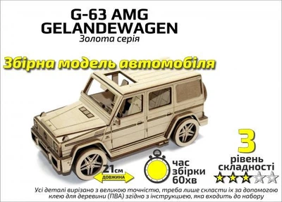Конструктор деревянный 3D Автомобиль "G-63 AMG", Золотая серия (408017)