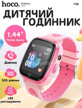 Дитячий смарт годинник з GPS, SIM-картою, кнопкою SOS, Ліхтариком, HOCO Y100 Рожевий