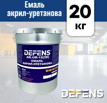 Акрил-уретановая эмаль DEFENS AK.UR-12 (2K), двухкомпонентная акрил-уретановая краска, Антикоррозионная акриловая эмаль, защитная краска 20 кг