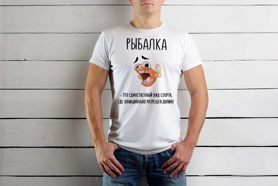 Футболка Just Print It Рыбалка - это единственный вид спорта, где официально разрешен допинг, M, біла