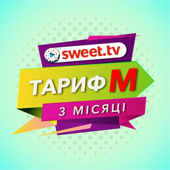 Промокод SWEET TV: Ексклюзивні фільми та кіно вдома — Тариф M, 3 місяці, 5 пристроїв