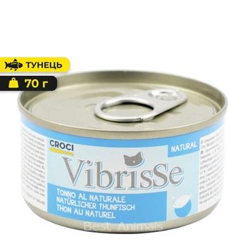 Вологий корм для котів Vibrisse Вібріс з тунцем в соусі консерва 70 г (А1018769) (8023222127692)