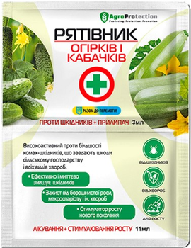 Спаситель огурцов и кабачков AgroProtection 3 мл + 11 мл 5 шт (3000156 -Д)