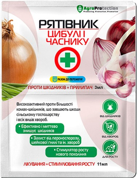 Спаситель лука и чеснока AgroProtection 3 мл + 11 мл 5 шт (3000161-Д)