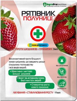Спаситель клубники и земляники AgroProtection 3 мл + 11 мл 5 шт (3000162 -Д)