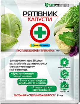 Спаситель капусты AgroProtection 3 мл + 11 мл 5 шт (3000163-Д)