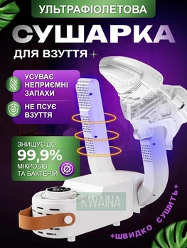 Электрическая сушилка для обуви с ультрафиолетом сушка со стерилизацией, регулировкой температуры и таймером