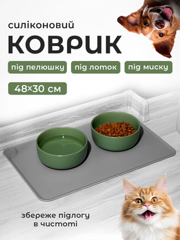 Силіконовий килимок під миски для собак кішок та кота VMHouse підставка під котячий лоток підлоговий килим із бортиками для корму антиковзкий водонепроникний сірий (0149-0001)