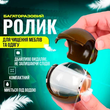 Липкий ролик для чищення одягу багаторазовий валик для одягу від вовни BRS Brown