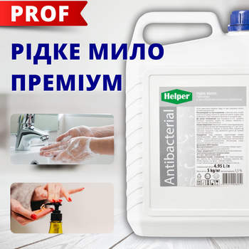 Helper Professional рідке мило для рук з антибактеріальним ефектом 5л