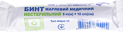 Упаковка бинта марлевого Лубнифарм медицинского нестерильного 5 м х 10 см 10 шт (4820007355424)