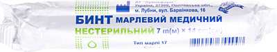 Упаковка бинта марлевого Лубнифарм медицинского нестерильного 7 м х 14 см 10 шт (4820007355448)