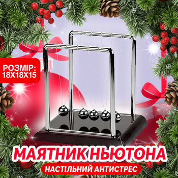 Маятник-антистрес "Кулі Ньютона"