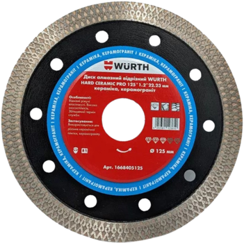 Алмазный отрезной диск Wurth HARD CERAMIC PRO 125x1.4х10x22.23 мм (1668405125)