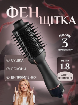Фен браш щітка гребінець для сушіння і укладання волосся 3в1 1200Вт BITEK