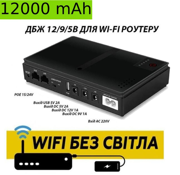 ИБП/UPS для Роутера DC1018P 12000mAh 12V/ 9V/ 5V/ black | Источник бесперебойного питания для устройств постоянного тока (модем, терминал, ONU, GPON, камера)