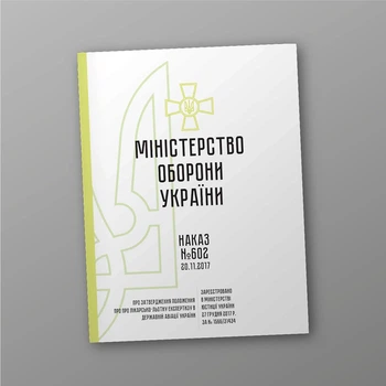 Наказ 602. Про затвердження Положення про лікарсько-льотну експертизу в державній авіації України, A4, портретна орієнтація