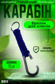 Карабин брелок для ключей плетеный паракорд тактический с кольцом BRS Blue