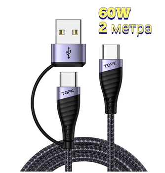 USB кабель для заряджання та передачі даних телефону, ноутбука: Type CC 2 метри, 60 Вт