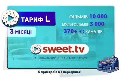 Тариф L від Sweet TV на 3 місяці