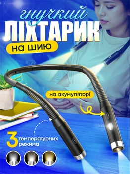 Фонарик лампа на шею для чтения книг вязание автомеханика автомастеров гибкий светильник фонарь универсальный портативный с usb зарядкой и аккумулятором 800 mAh светодиодные фонарики