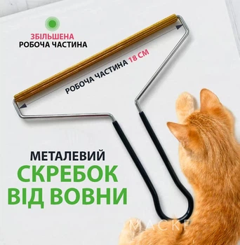 Скребок збільшений 18 см для видалення шерсті Чистер – універсальний засіб для чистки меблів, одягу та килимів