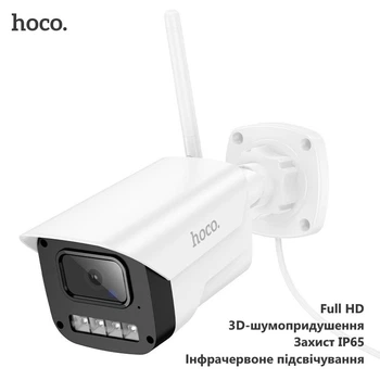 Камера видеонаблюдения Hoco D4 (Wi-Fi, Full HD, 3D-шумоподавление, защита IP65, инфракрасная подсветка) - Белый