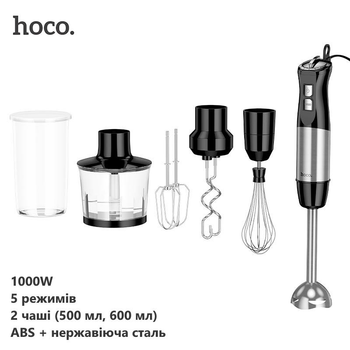 Ручной блендер Hoco HE31 6-в-1 (погружной блендер, 1000W, 5 режимов, 2 чаши) - Серый