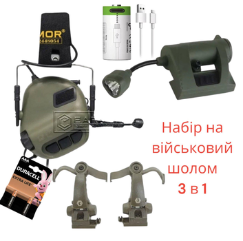 Набір для військового шолома Тактичні навушники Earmor M32X з мікрофоном та оригінальним кріпленням М16 на шолом + ліхтар на каску олива