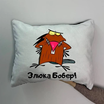 Подушка з принтом плюшева Злюка Бобер, 35х45 (708)