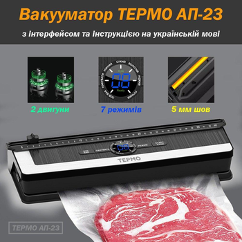 Вакуумний пакувальник ТЕРМО AП-23 (два двигуни) вакууматор для пакування їжі та продуктів + пакети для вакуумування 10 шт. 20х25см