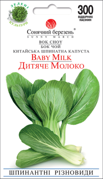 Семена Капуста Бок-чой Детское молоко, 300 шт (Солнечный март)