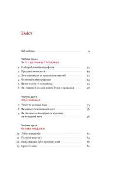 Основи продажів. Ефективна комунікація з покупцями - Н. Малюта (9786178437268)